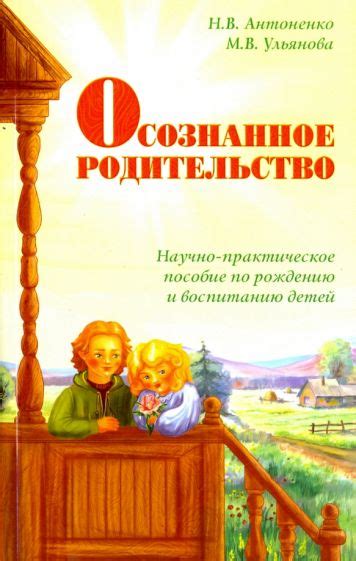 Осознанное родительство: преимущества и трудности