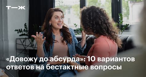 Остроумные ответы на банальный вопрос
