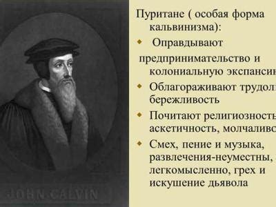 Осуждение пуританства в литературе и фольклоре