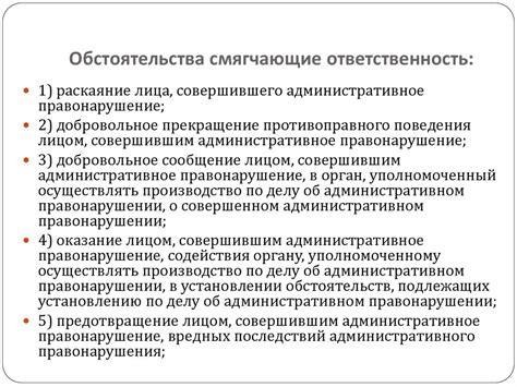 Ответственность и наказания