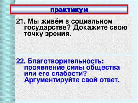 Ответ в социальном давлении: