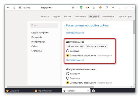Отключение доступа к камере