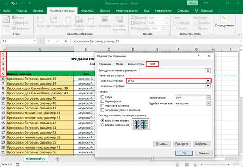 Отключение сквозных строк в Excel