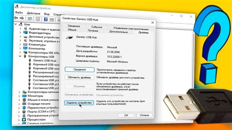 Отключенные драйверы USB