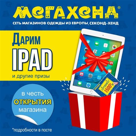 Открытие первого магазина Мега Хенд