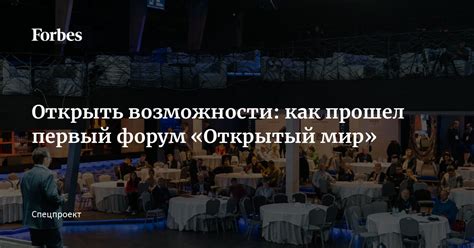 Открытый мир и возможности
