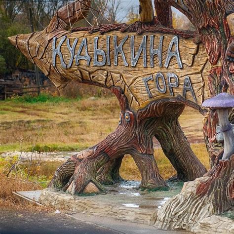 Откуда пошло выражение "на кудыкину гору"