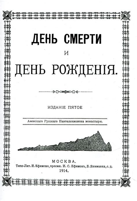Отношение к смерти и день рождения
