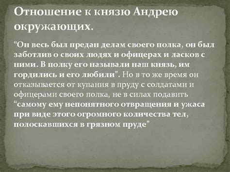 Отношение окружающих к Андрею Боголюбскому