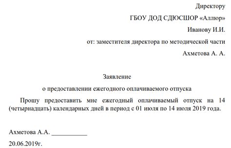 Отпуск как официально признанная причина отсутствия в суде