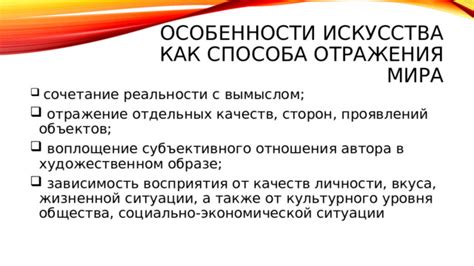 Отражение дурных сторон общества