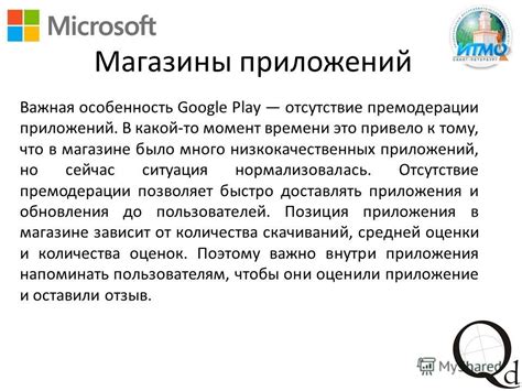 Отсутствие в магазине приложений