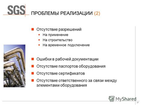 Отсутствие документации и сертификатов