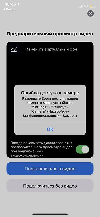 Отсутствие доступа к камере