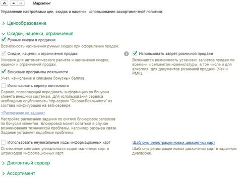 Отсутствие или некорректная настройка скидок и акций