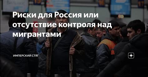 Отсутствие контроля над метками