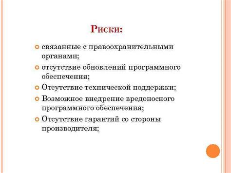 Отсутствие обновлений и технической поддержки