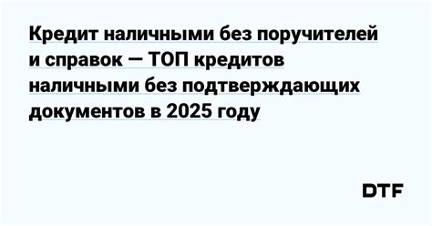 Отсутствие подтверждающих документов
