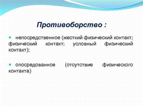Отсутствие привычки физического контакта