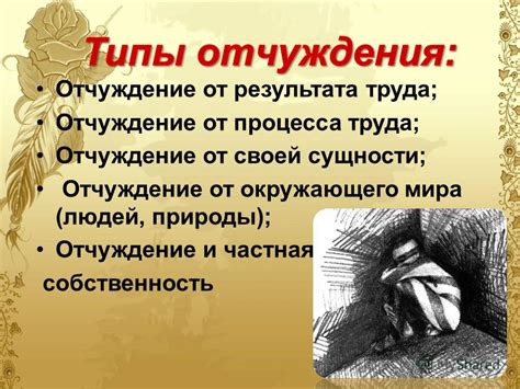 Отчуждение и потеря интереса к пище