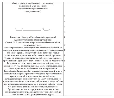 Оформление трудоустройства без военного билета