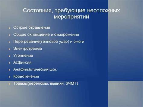 Охлаждение и перегревание