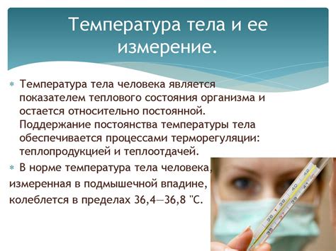 Охлаждение тела и нормализация температуры