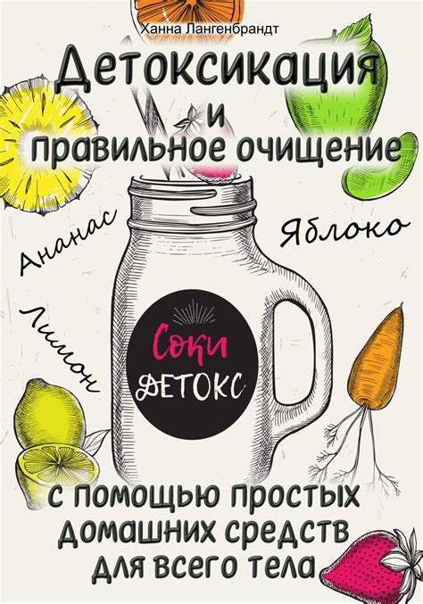 Очищение и детоксикация с помощью сыворотки