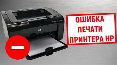 Ошибка внутренних настроек принтера