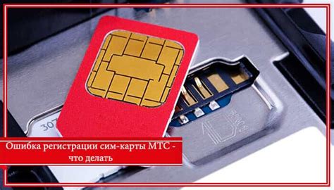 Ошибка при регистрации карты