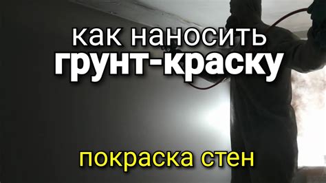 Ошибки в процессе нанесения краски