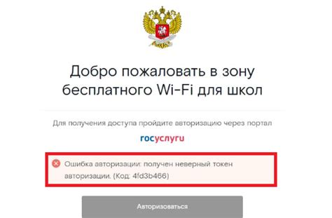 Ошибки на стороне госуслуг