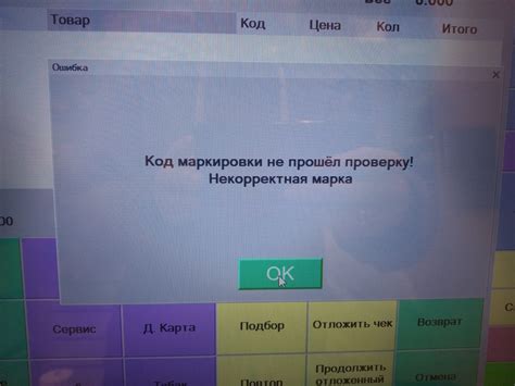 Ошибки при сканировании товаров