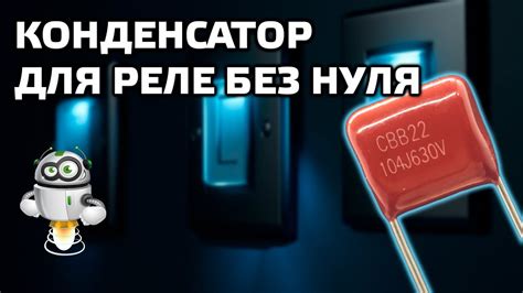 ПРОБЛЕМЫ С РЕЛЕ
