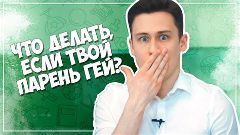 Парень не знает, что написать