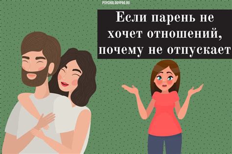 Парень не хочет расстраивать