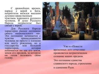 Патриотизм как важная часть национального характера