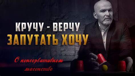 Первое упоминание фразы "Кручу верчу запутать хочу"