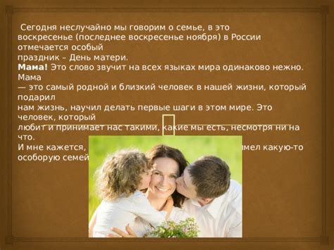 Первые шаги в новой семье