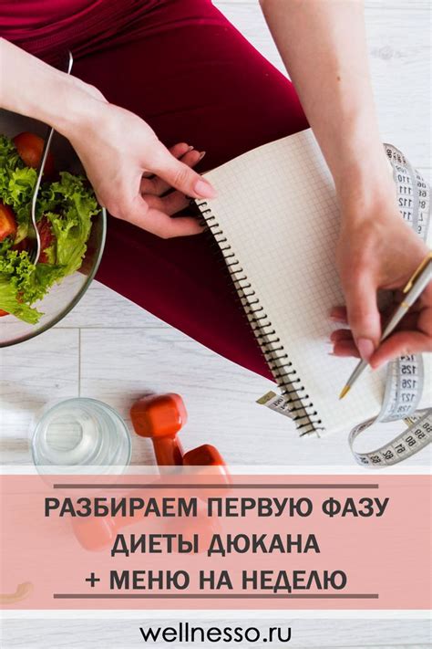 Первый этап диеты Дюкана