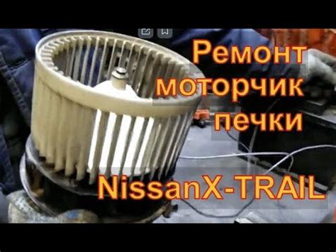 Перегрев моторчика