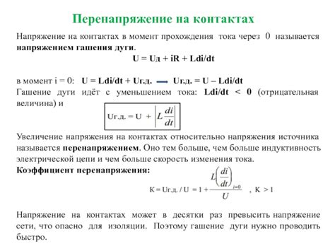 Перенапряжение на входе