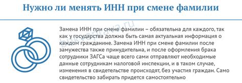 Переоформление ИНН при изменении данных