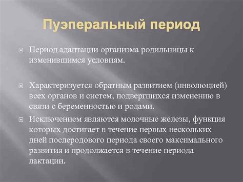 Период адаптации организма