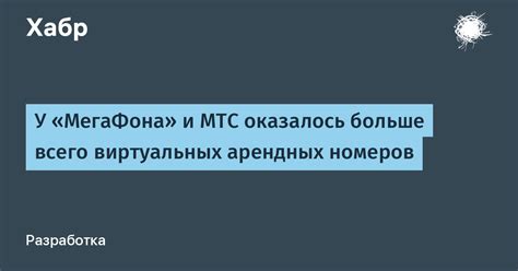 Перспективы сотрудничества Мегафона и МТС