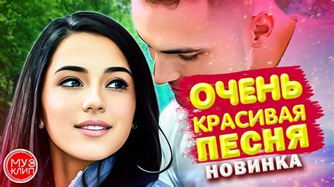 Песня "Ну зачем такая любовь"