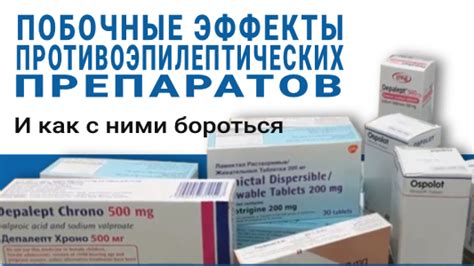 Побочные эффекты от препаратов