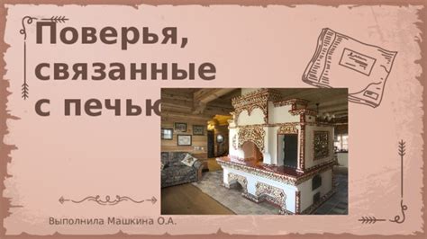 Поверья, связанные с куклой в гробу