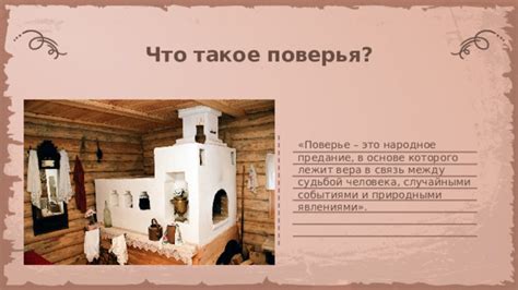 Поверья, связанные с обмыванием копытца