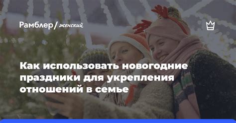 Повод для изменений: как использовать потерю для укрепления отношений